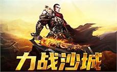 热血战斗，指尖操控，尽情享受传奇带来的乐趣